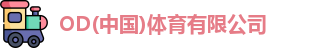 od综合体育官网